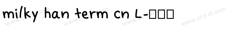 milky han term cn L字体转换
